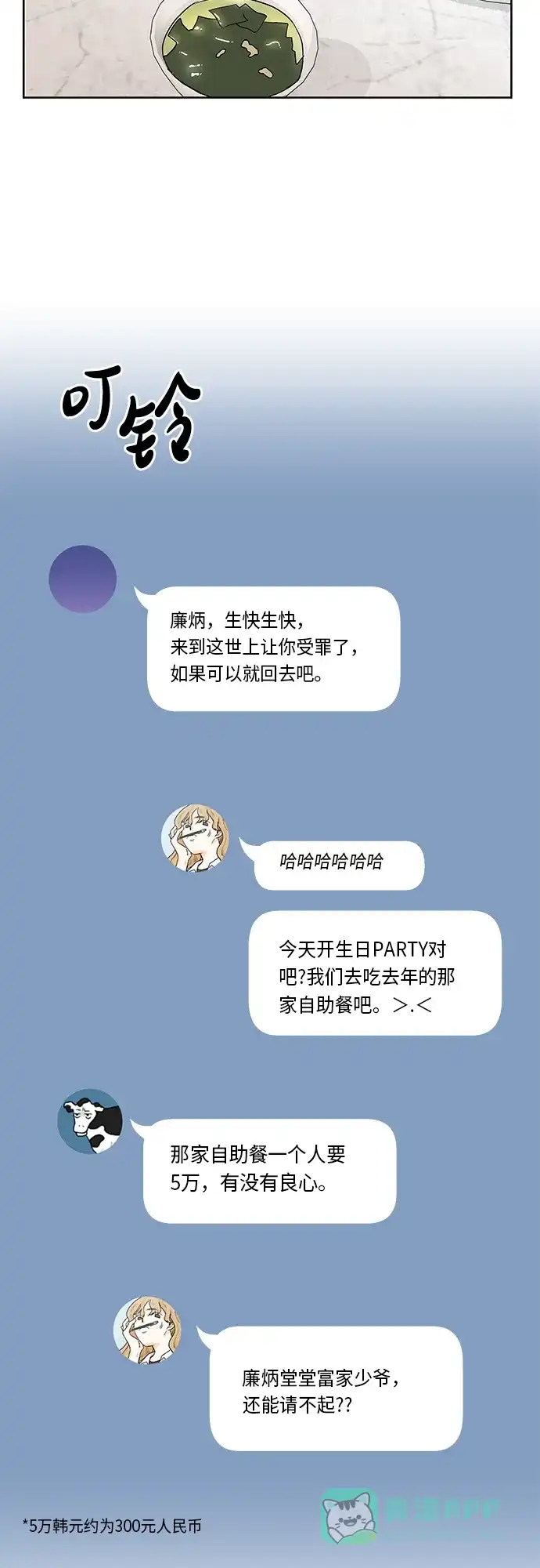 《FM恋人》第34话 第2页