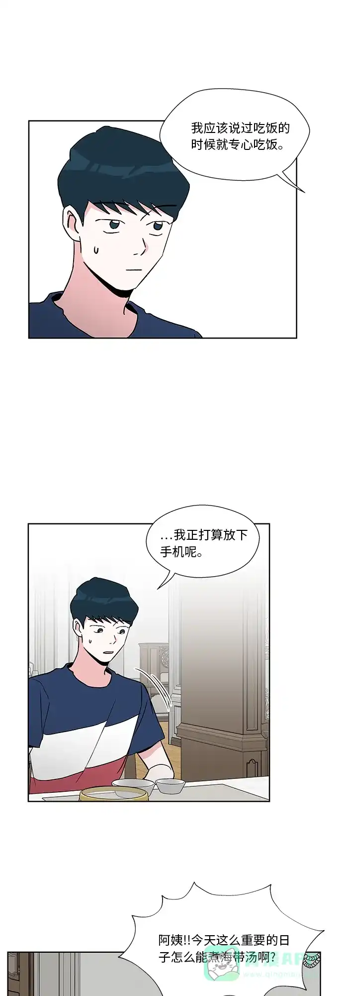 《FM恋人》第34话 第5页