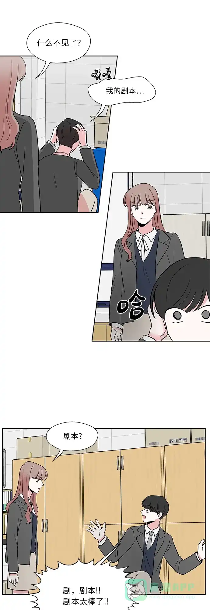 《FM恋人》第34话 第38页