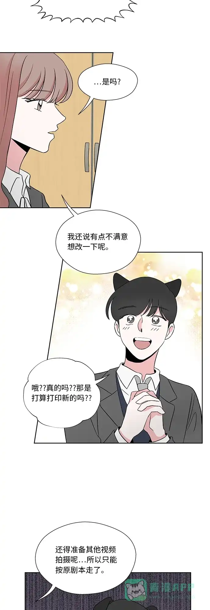 《FM恋人》第34话 第39页