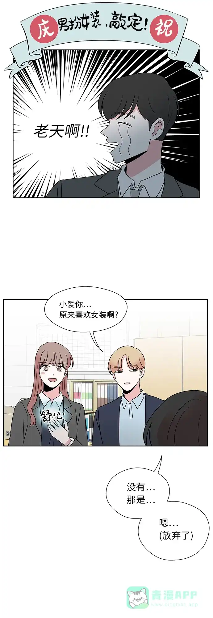 《FM恋人》第34话 第43页