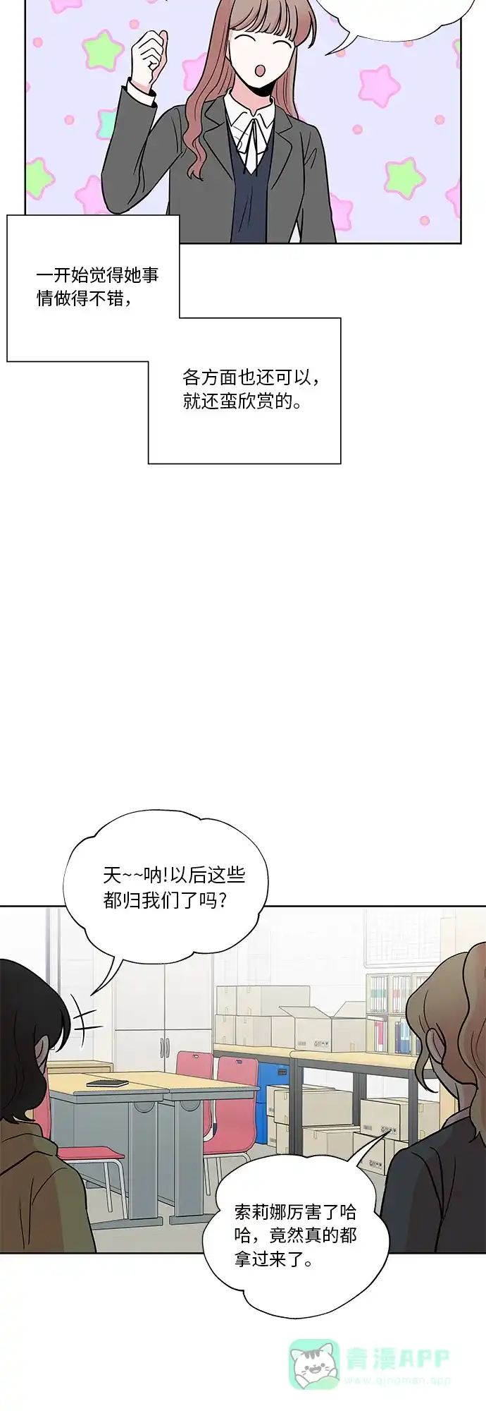 《FM恋人》第34话 第24页