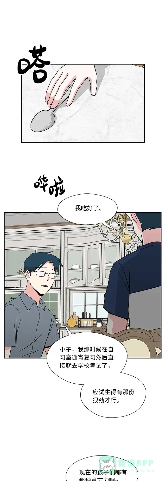 《FM恋人》第34话 第10页