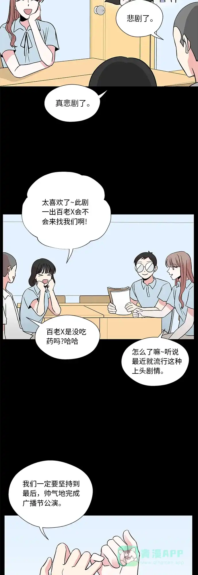 《FM恋人》第35话 第23页