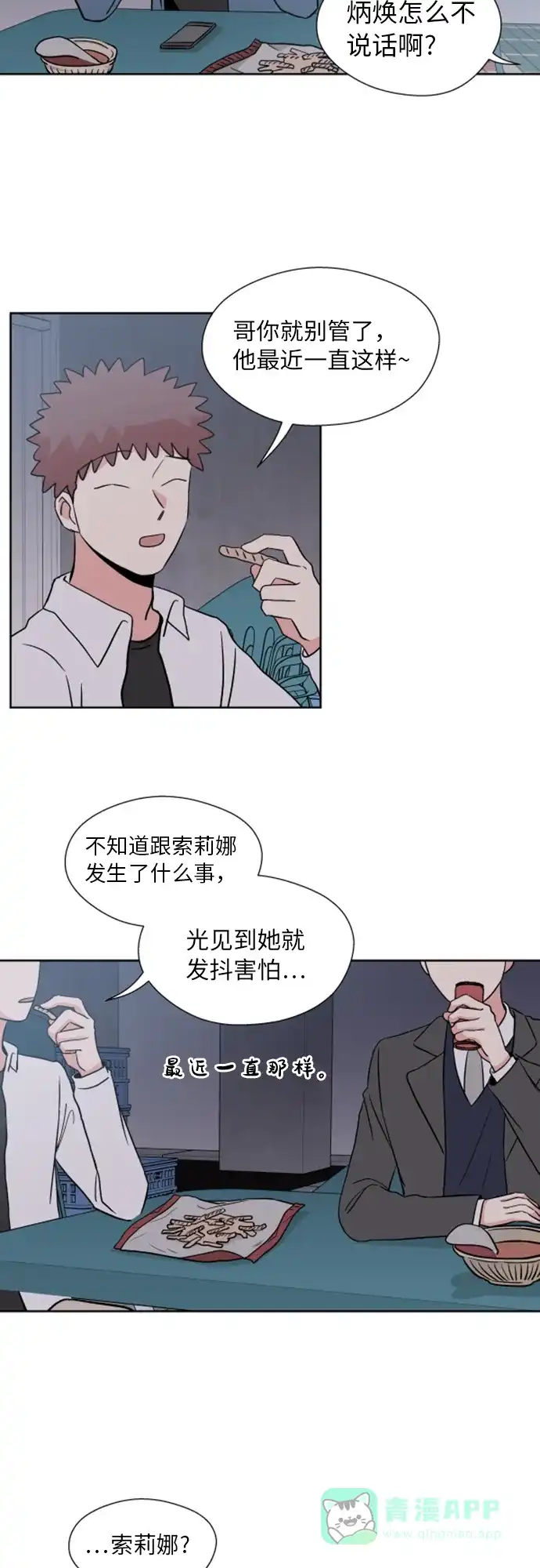 《FM恋人》第35话 第42页
