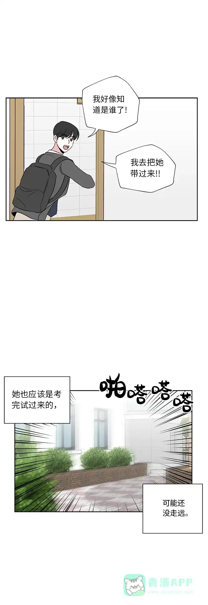 《FM恋人》第35话 第9页