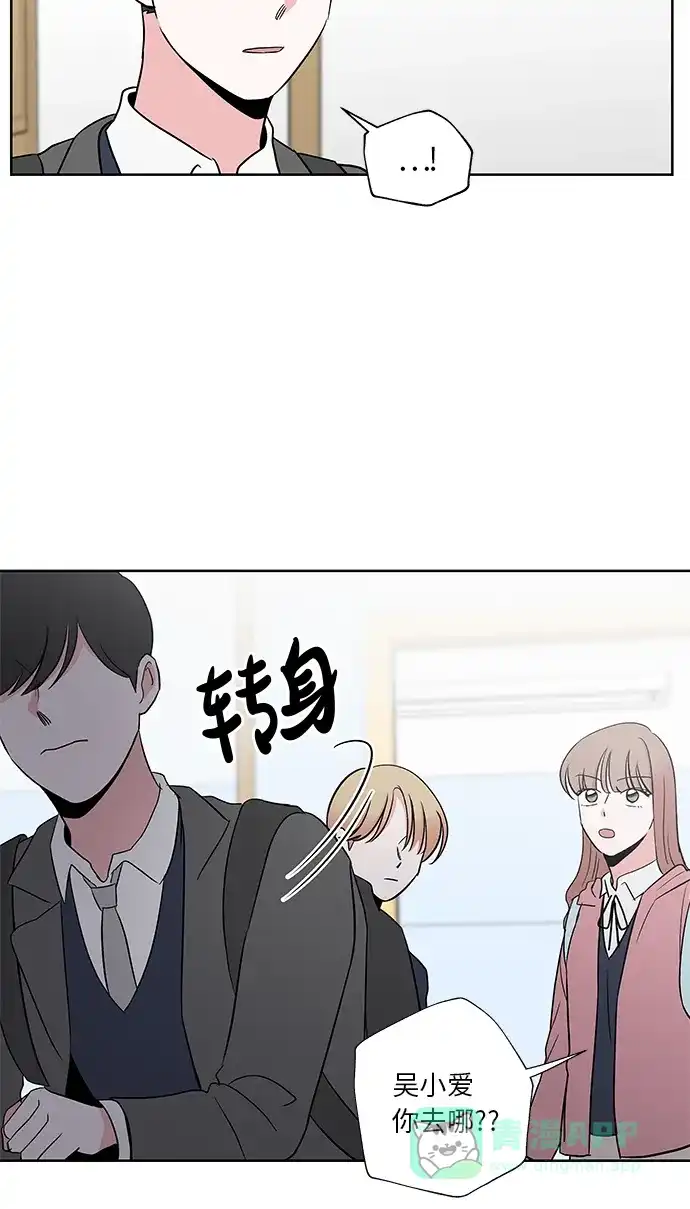 《FM恋人》第35话 第8页