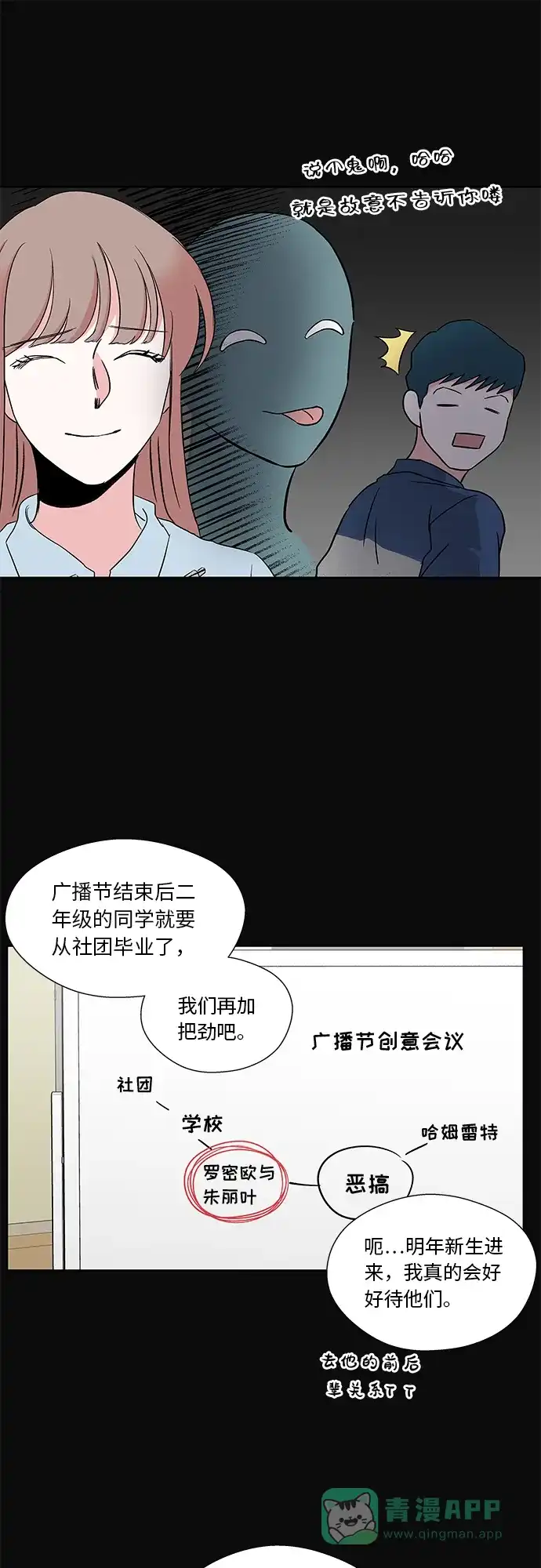 《FM恋人》第35话 第17页