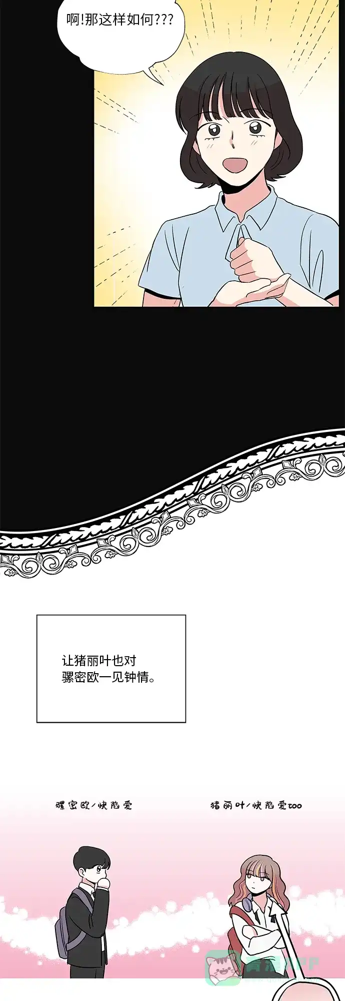 《FM恋人》第35话 第19页