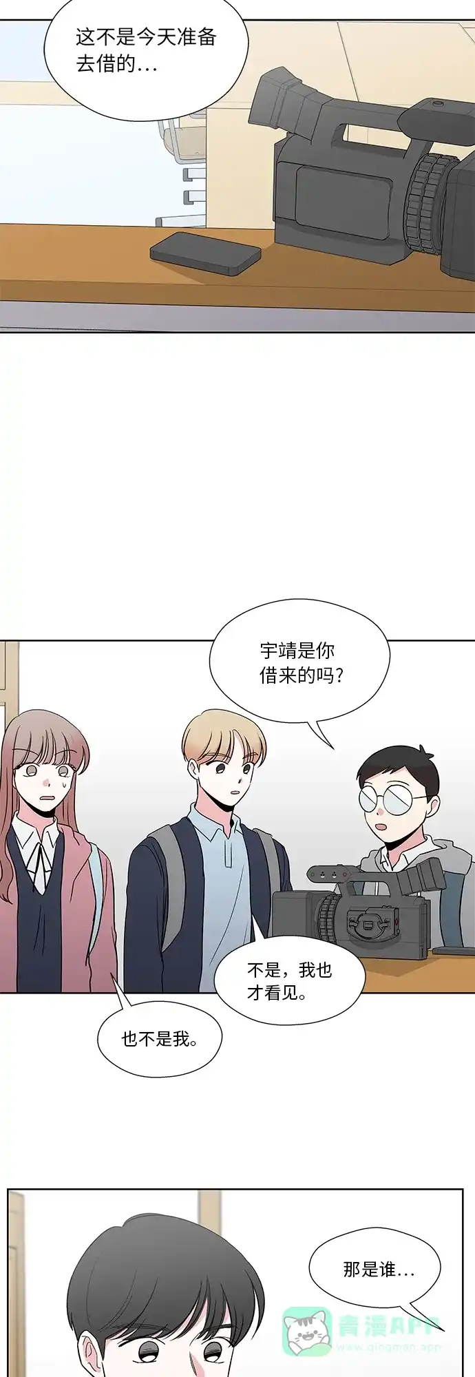 《FM恋人》第35话 第7页
