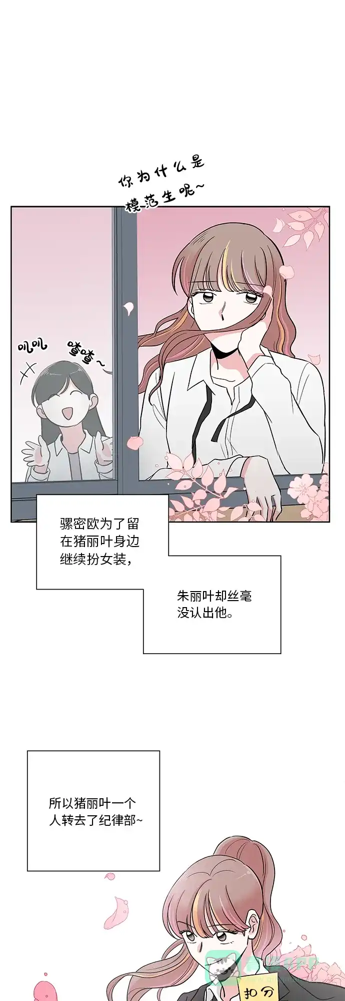 《FM恋人》第35话 第21页
