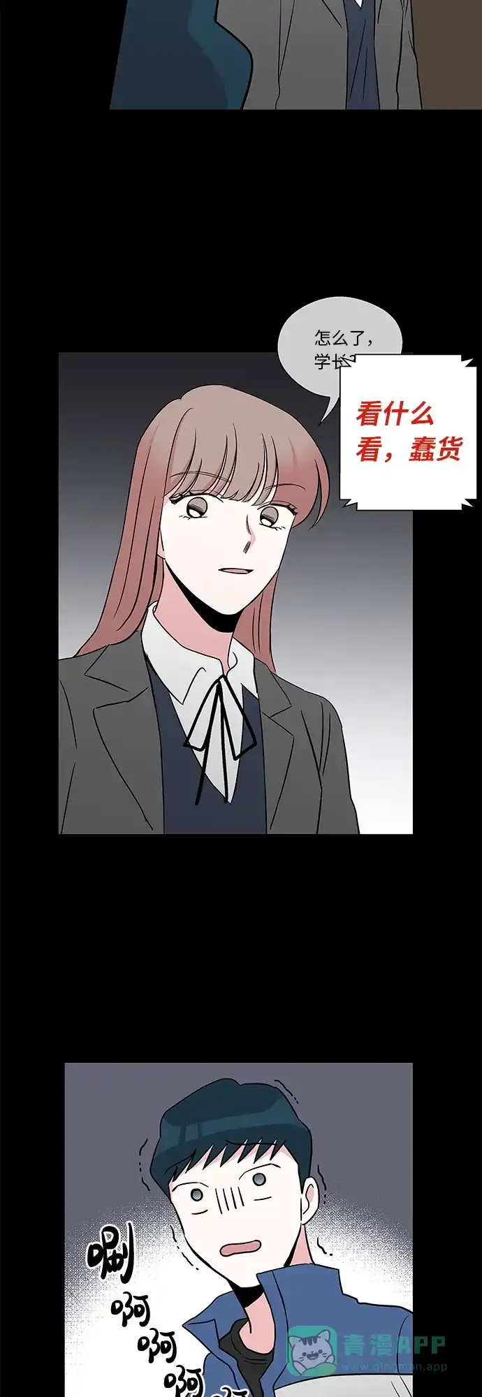 《FM恋人》第35话 第38页