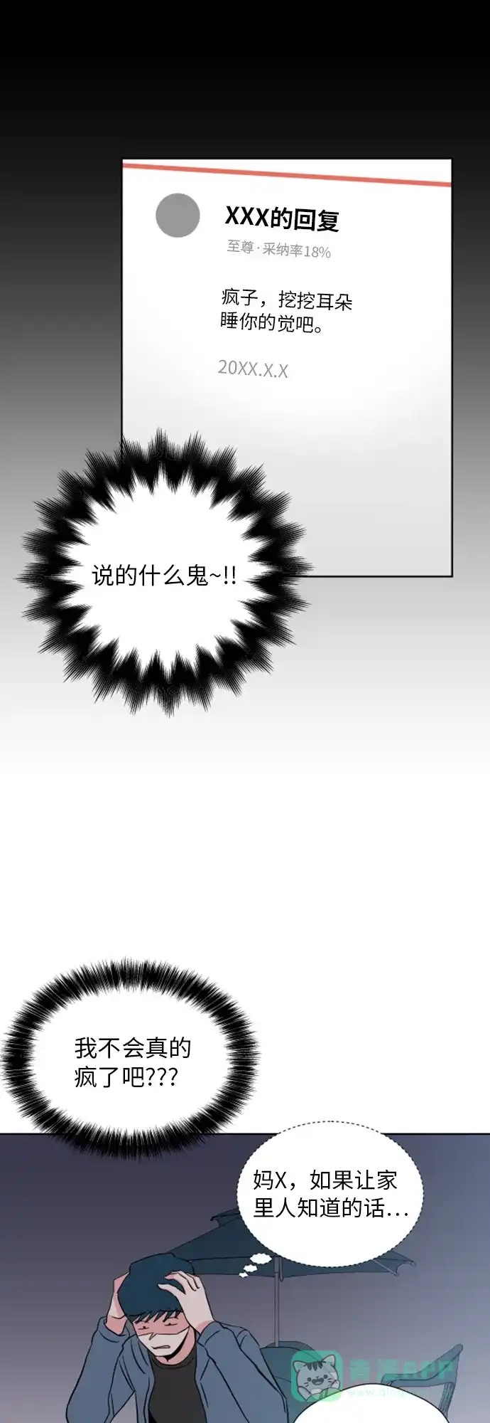 《FM恋人》第35话 第41页