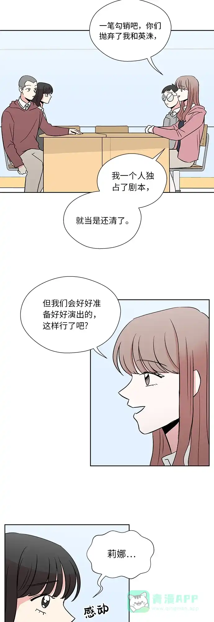 《FM恋人》第35话 第31页