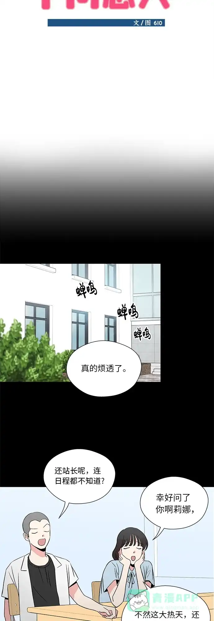 《FM恋人》第35话 第15页