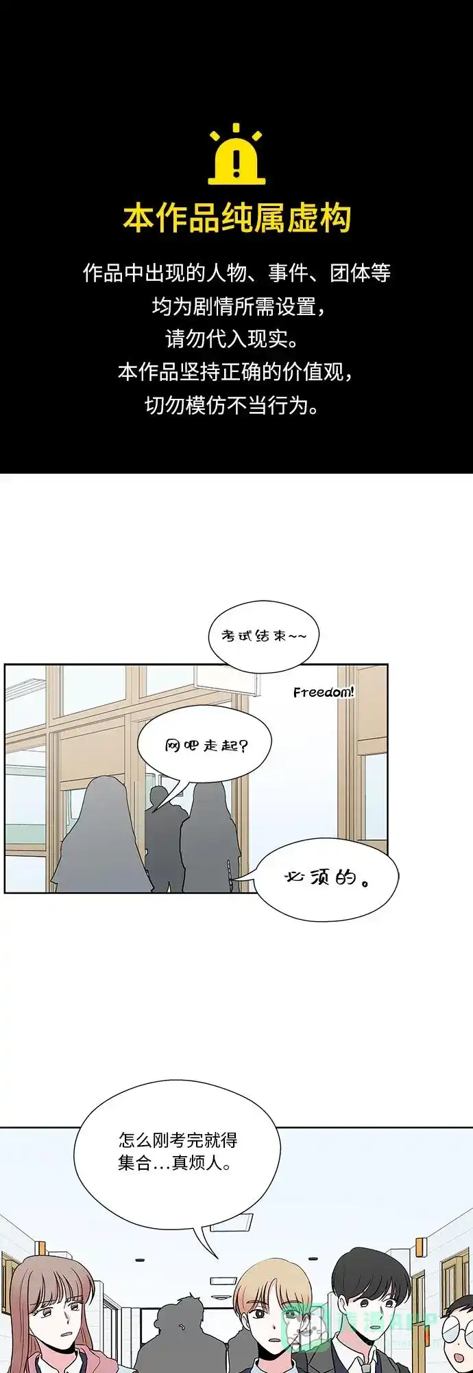 《FM恋人》第35话 第1页