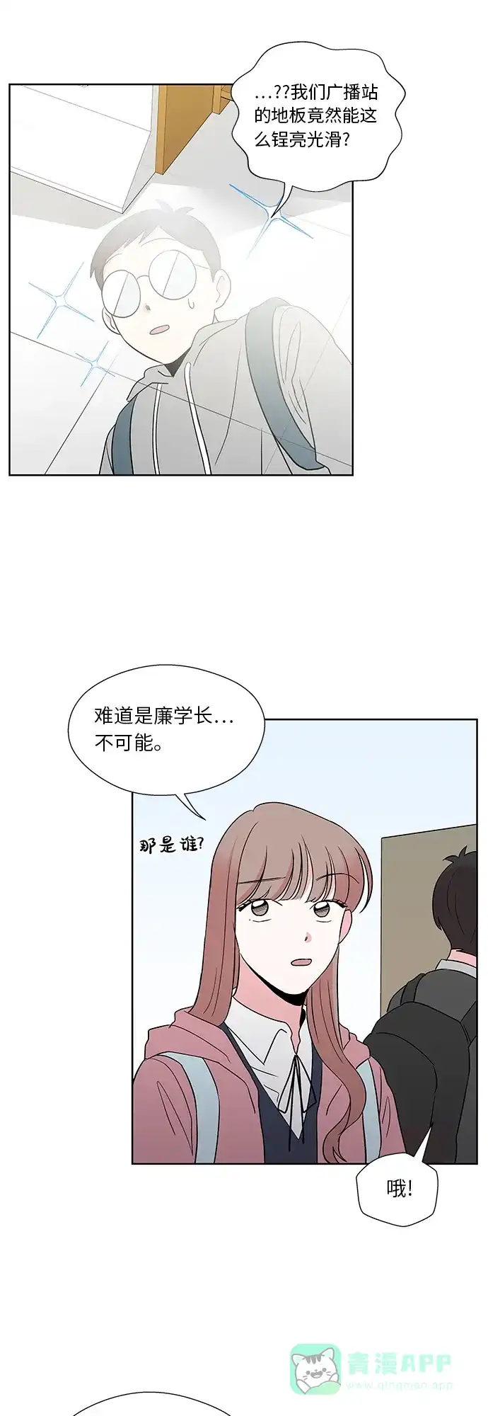 《FM恋人》第35话 第6页