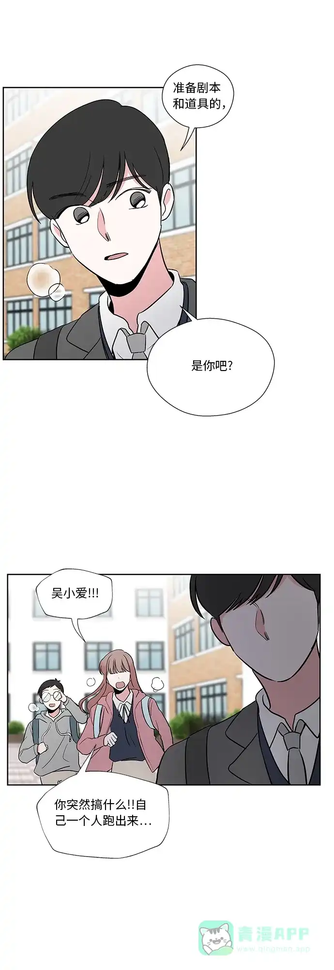 《FM恋人》第35话 第11页