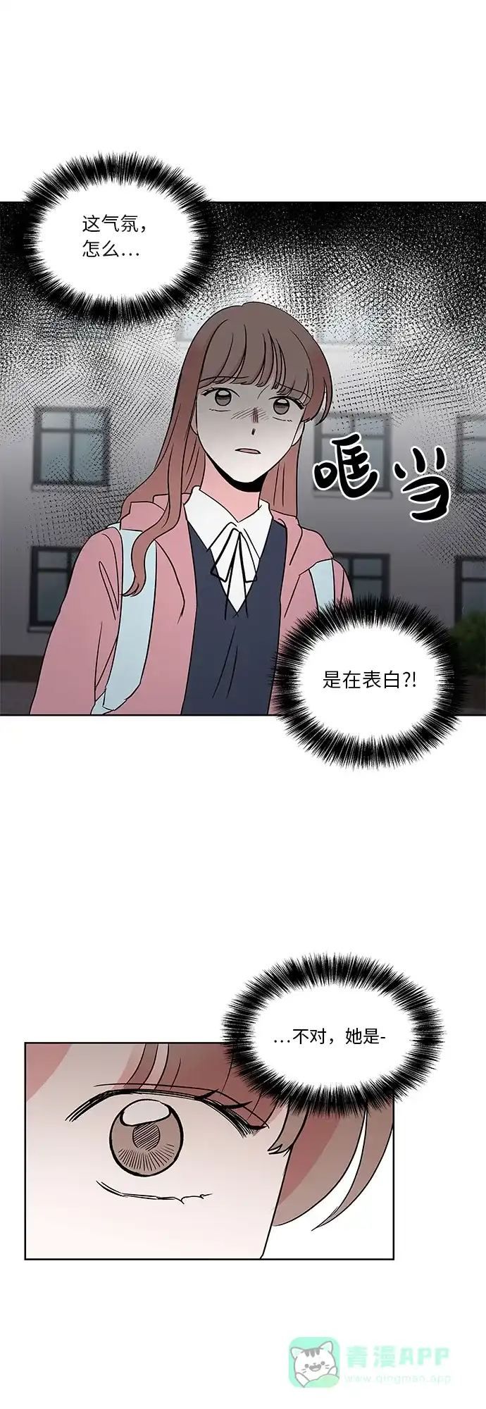 《FM恋人》第35话 第13页