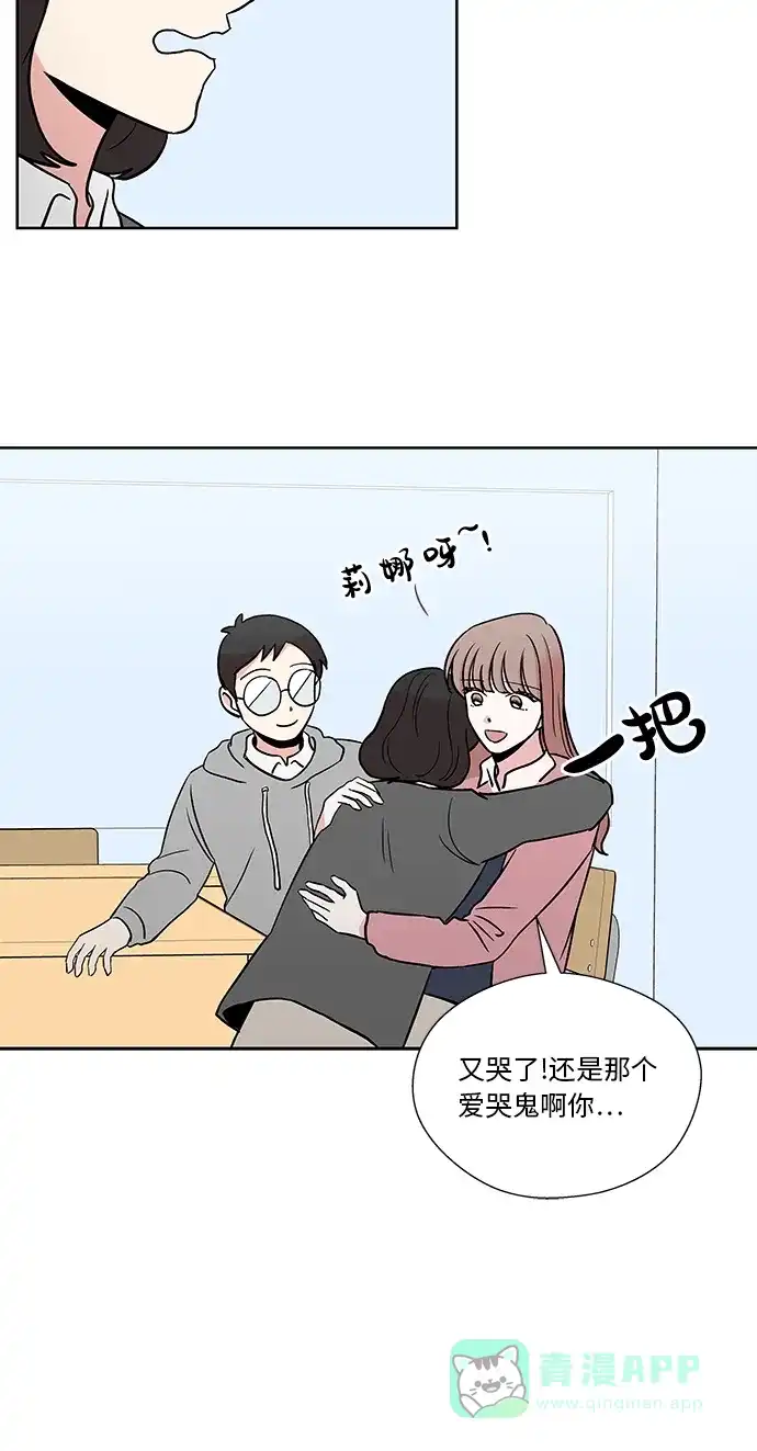 《FM恋人》第35话 第32页
