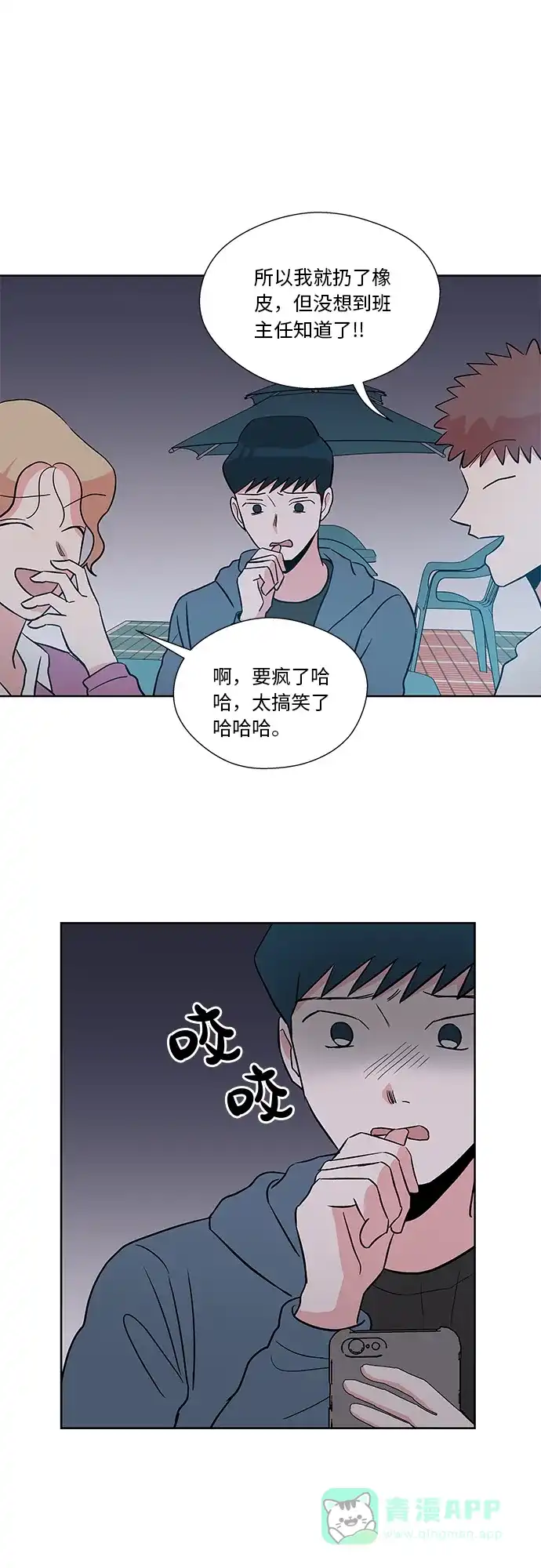 《FM恋人》第35话 第35页