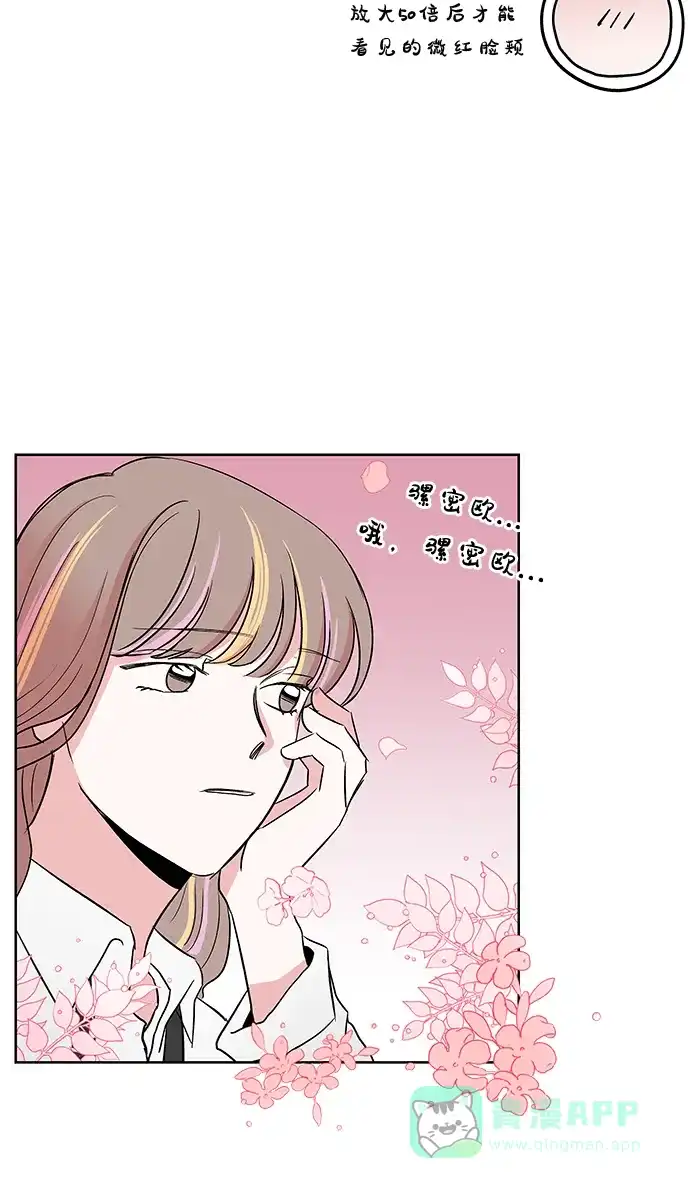 《FM恋人》第35话 第20页
