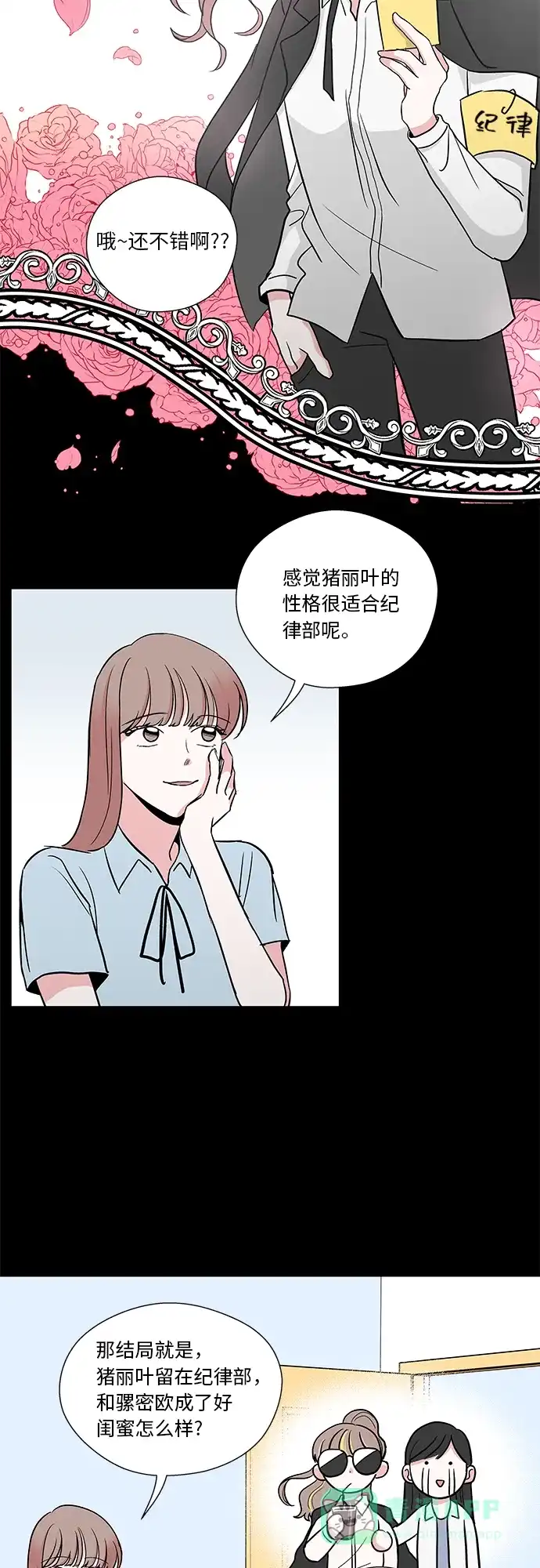 《FM恋人》第35话 第22页