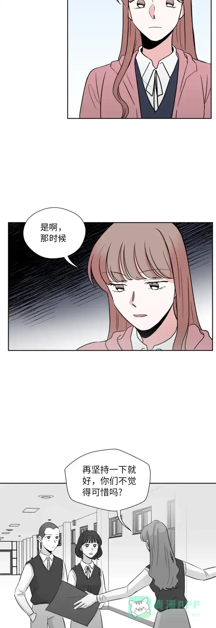 《FM恋人》第35话 第26页