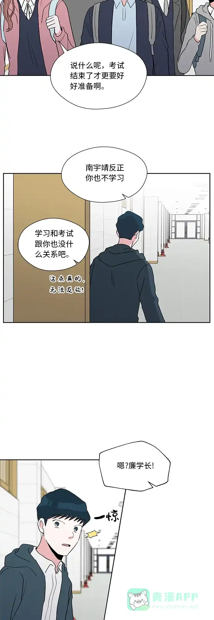 《FM恋人》第35话 第2页