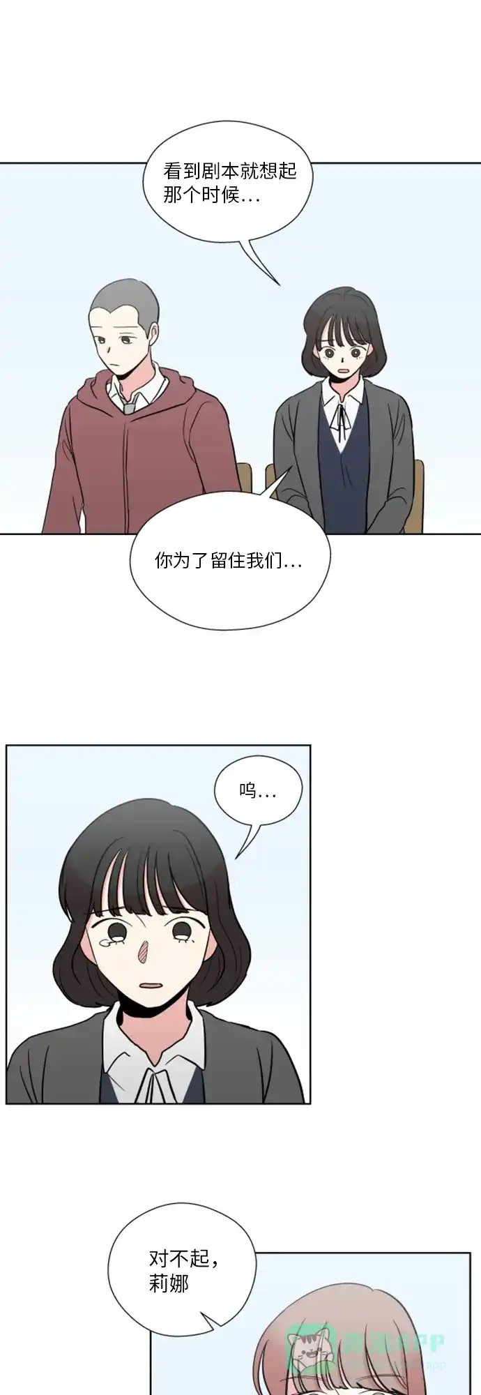 《FM恋人》第35话 第25页