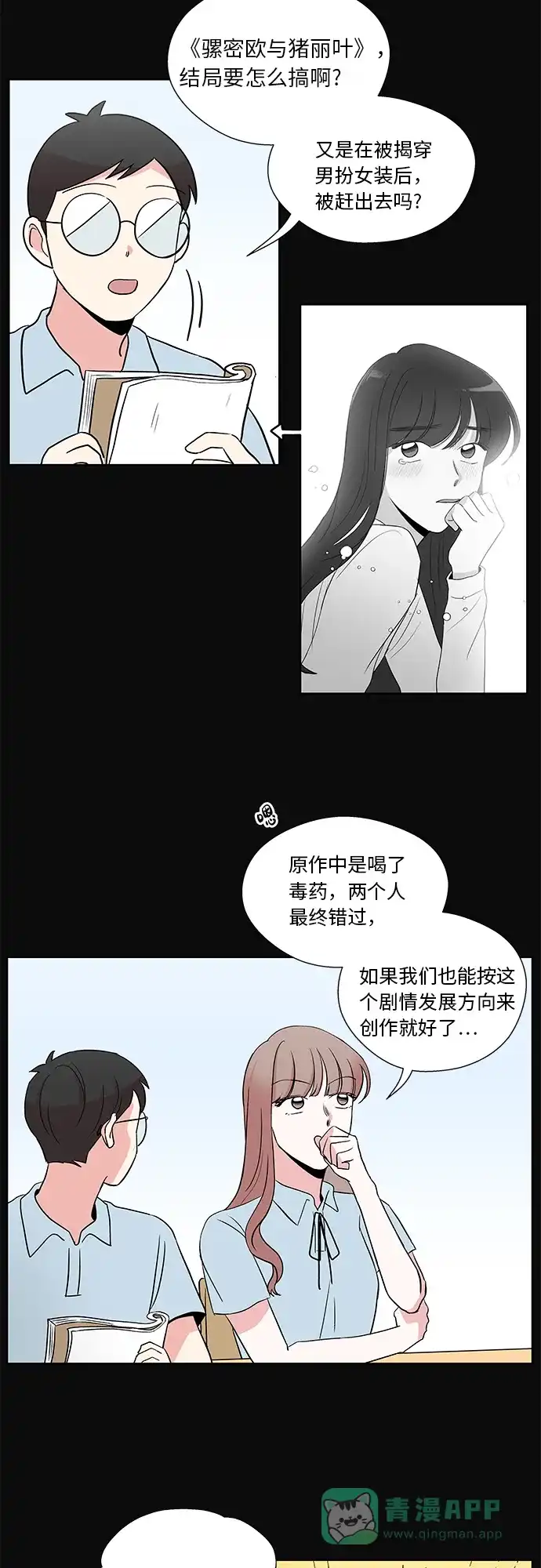 《FM恋人》第35话 第18页