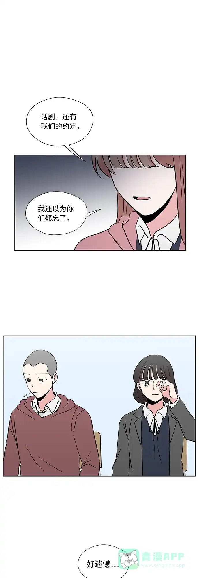 《FM恋人》第35话 第29页