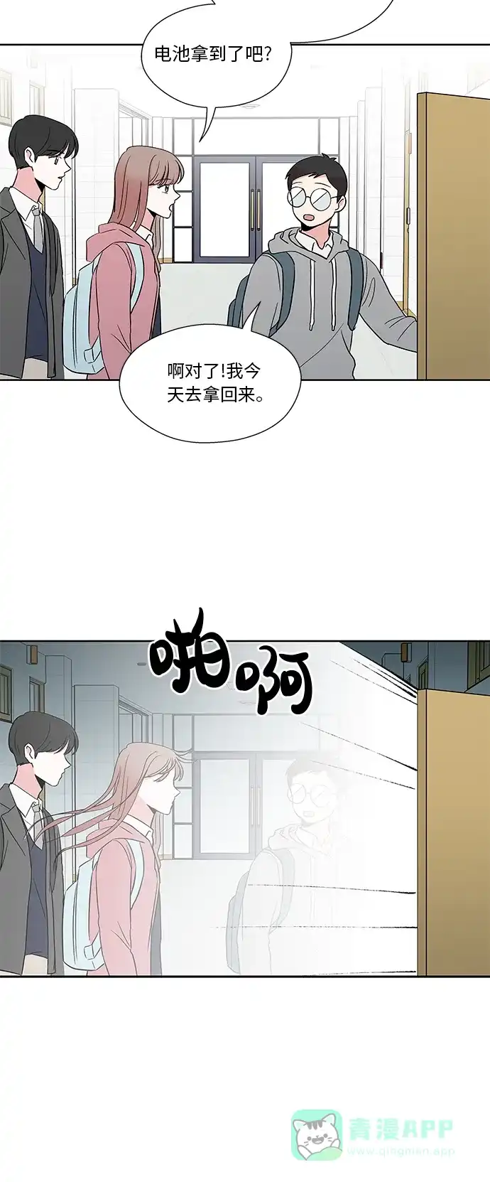 《FM恋人》第35话 第4页