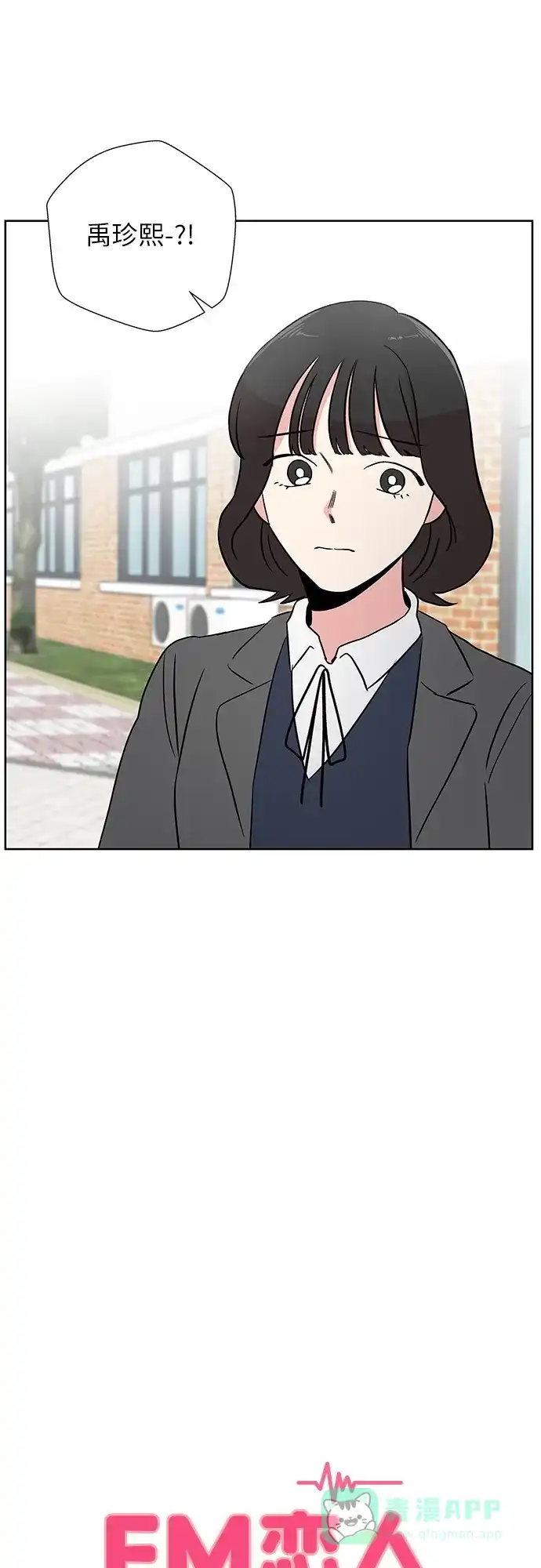 《FM恋人》第35话 第14页