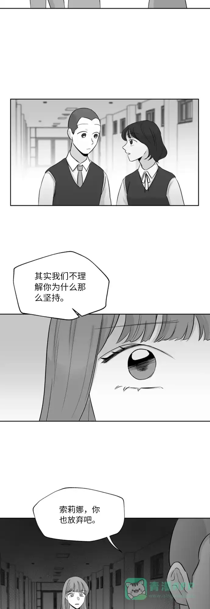 《FM恋人》第35话 第27页