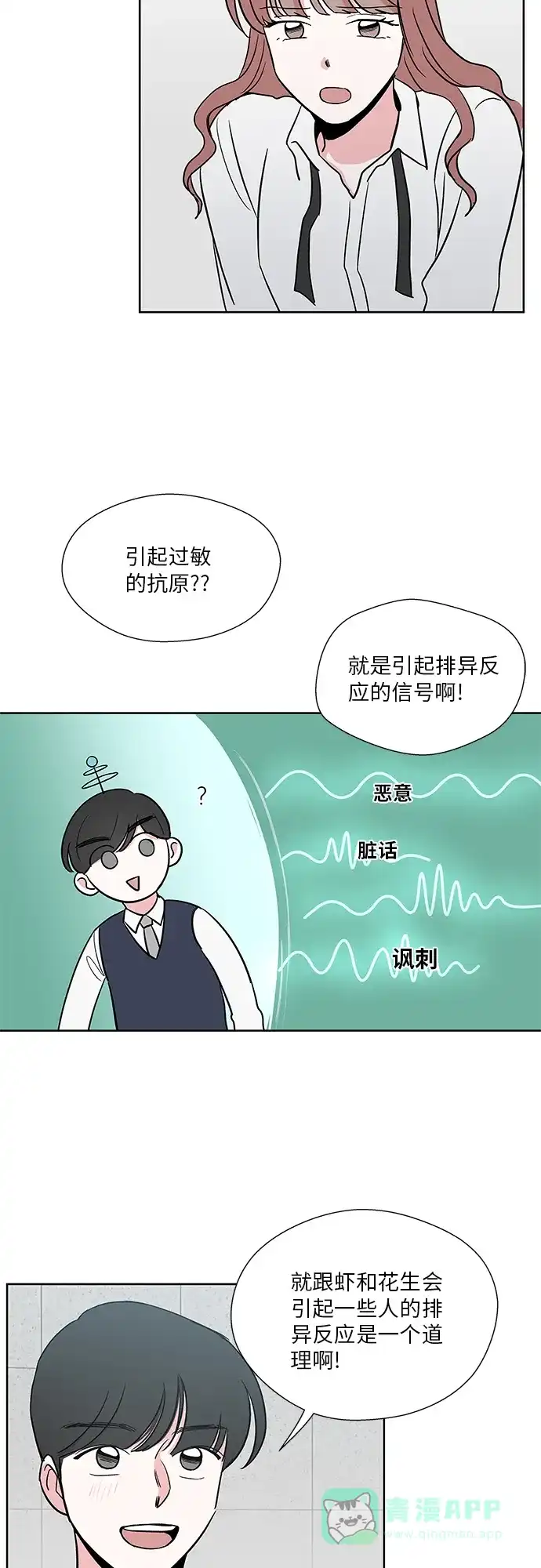 《FM恋人》第36话 第31页