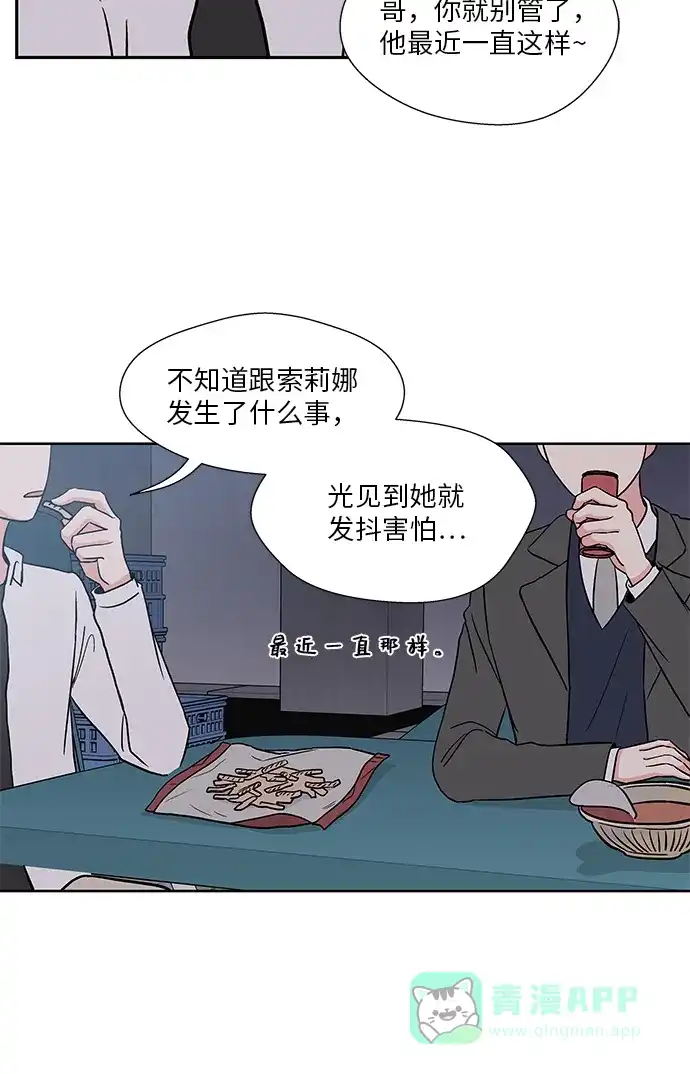 《FM恋人》第36话 第4页