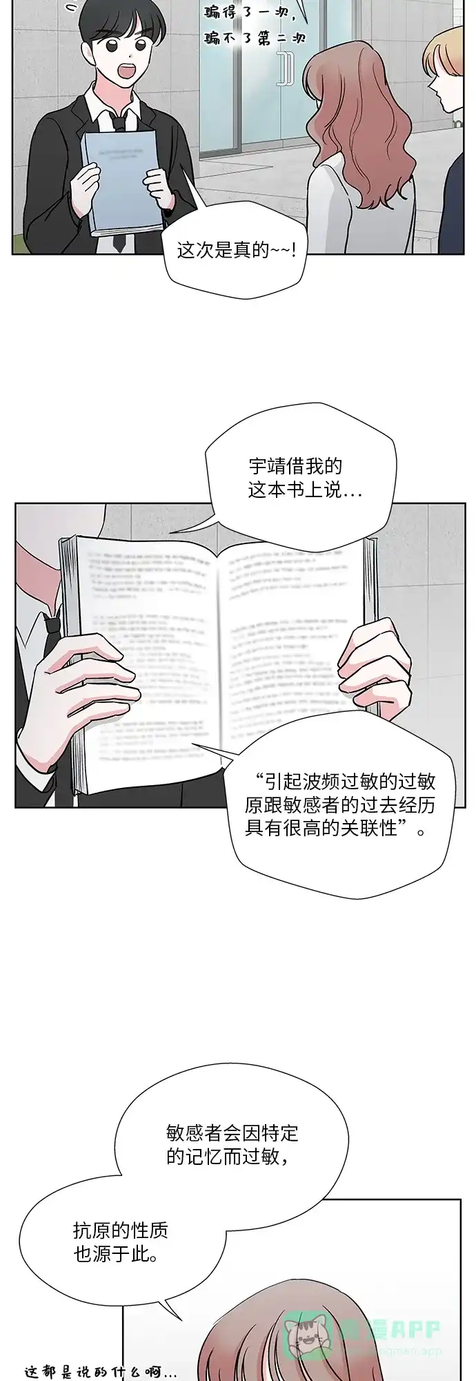 《FM恋人》第36话 第30页