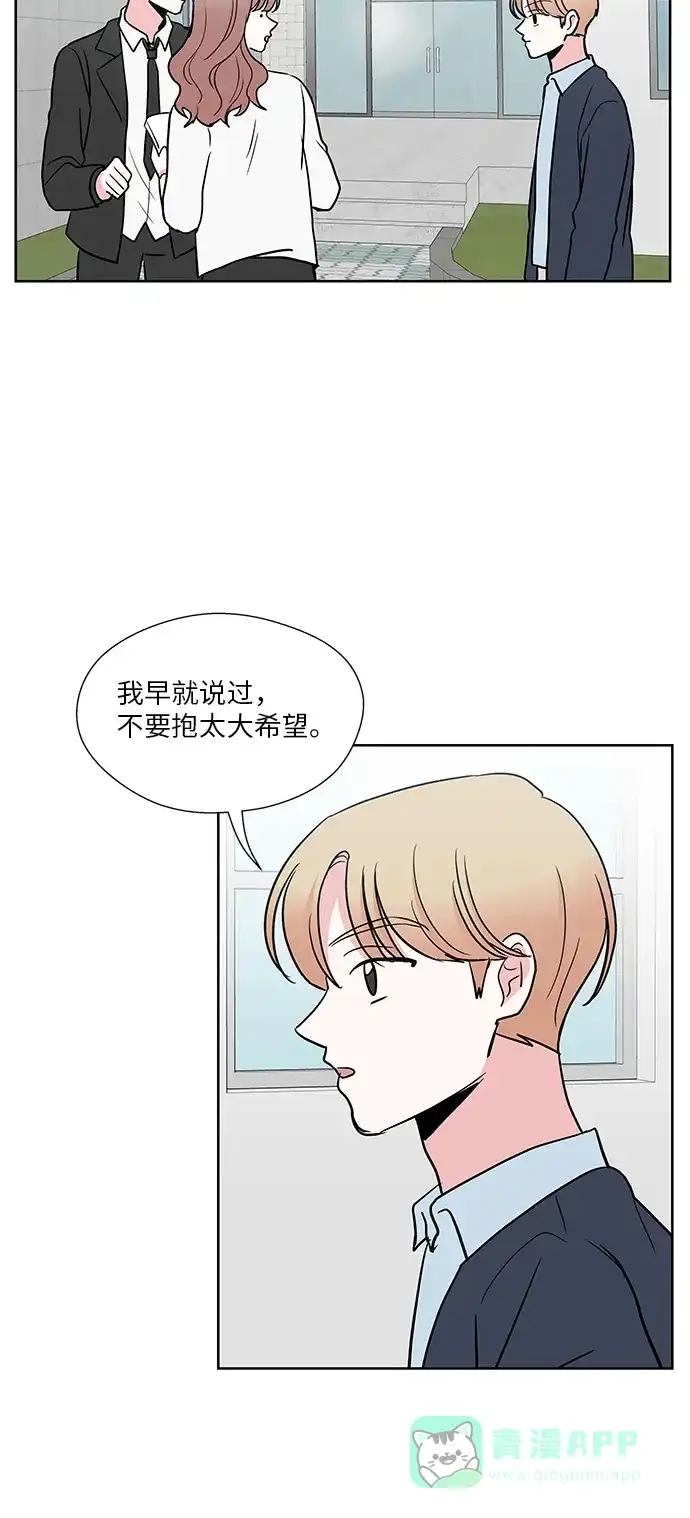 《FM恋人》第36话 第36页