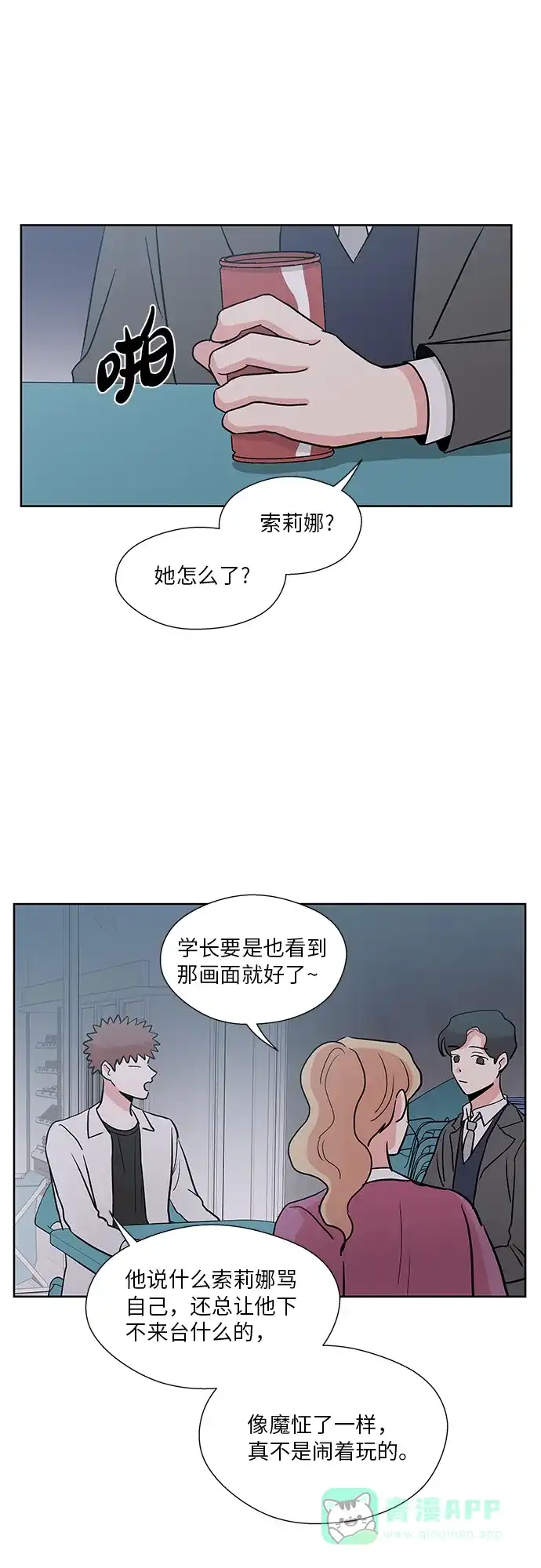《FM恋人》第36话 第5页