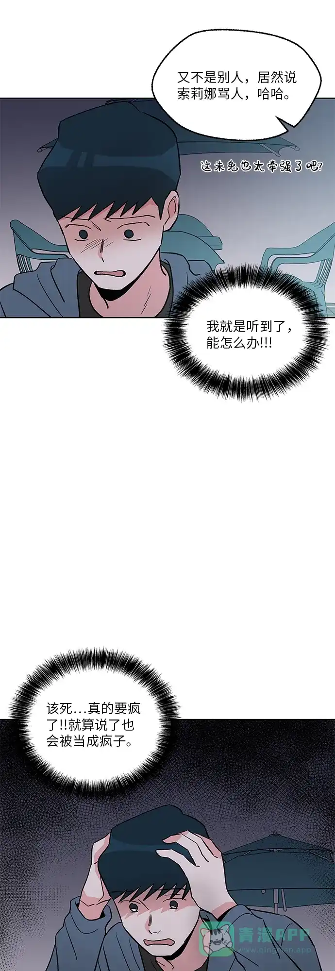 《FM恋人》第36话 第7页