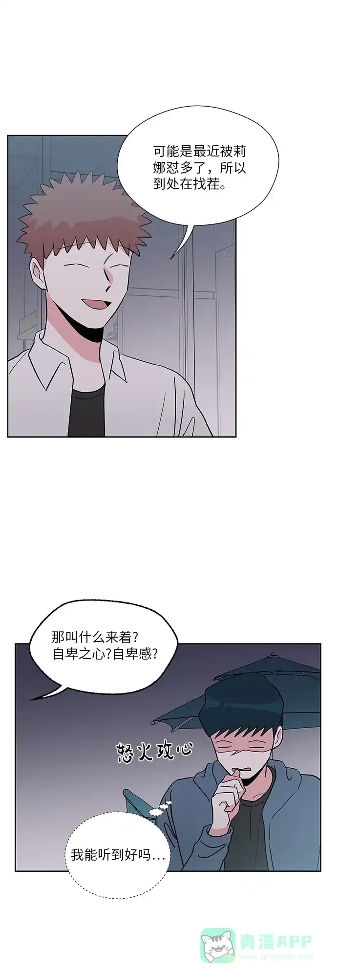 《FM恋人》第36话 第6页