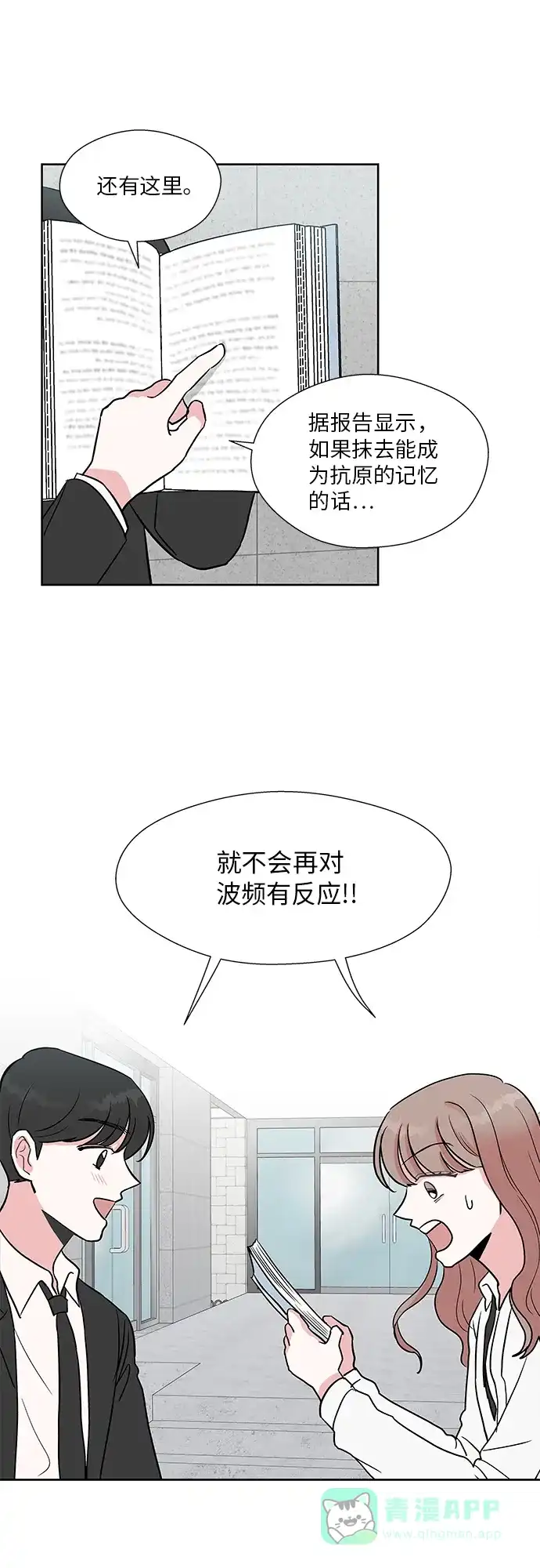 《FM恋人》第36话 第33页
