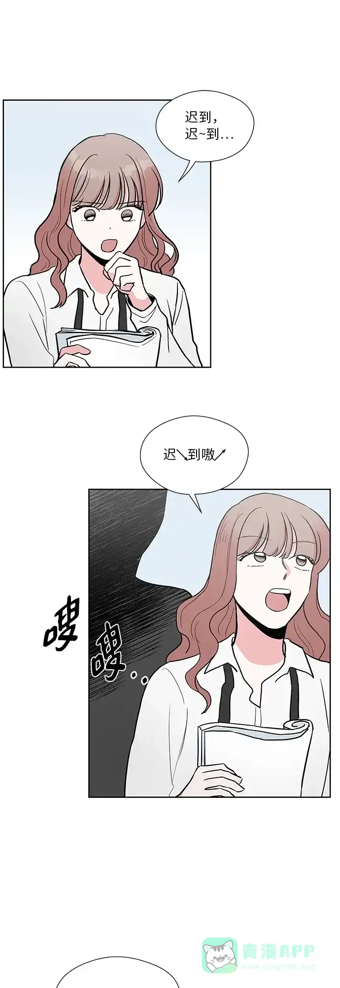 《FM恋人》第36话 第21页