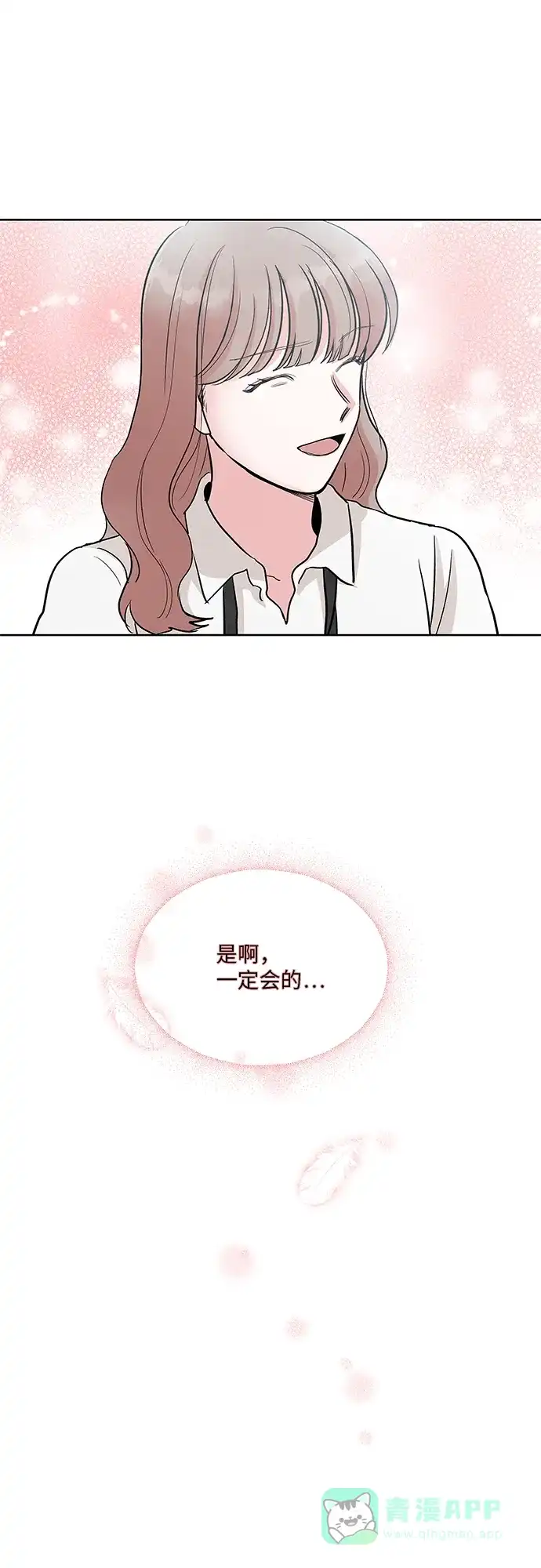 《FM恋人》第36话 第43页