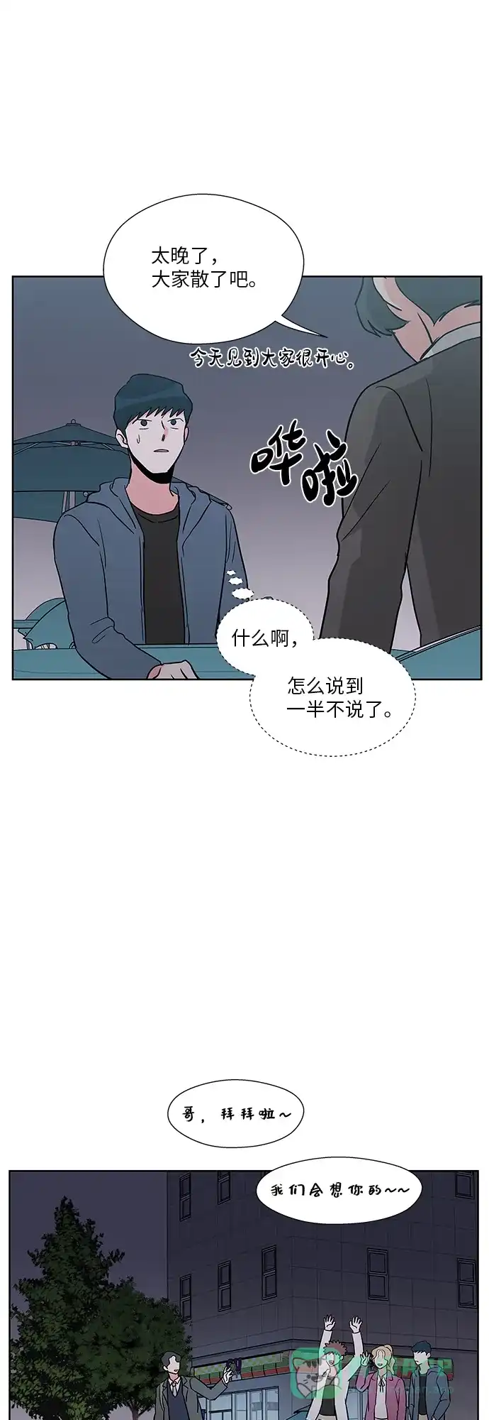 《FM恋人》第36话 第14页