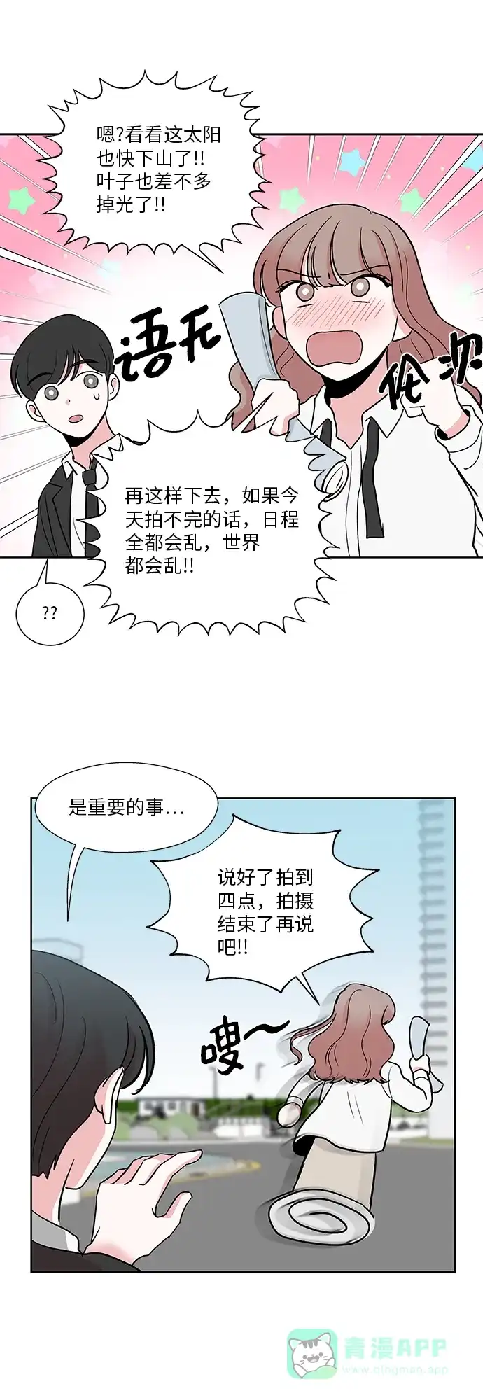 《FM恋人》第36话 第25页