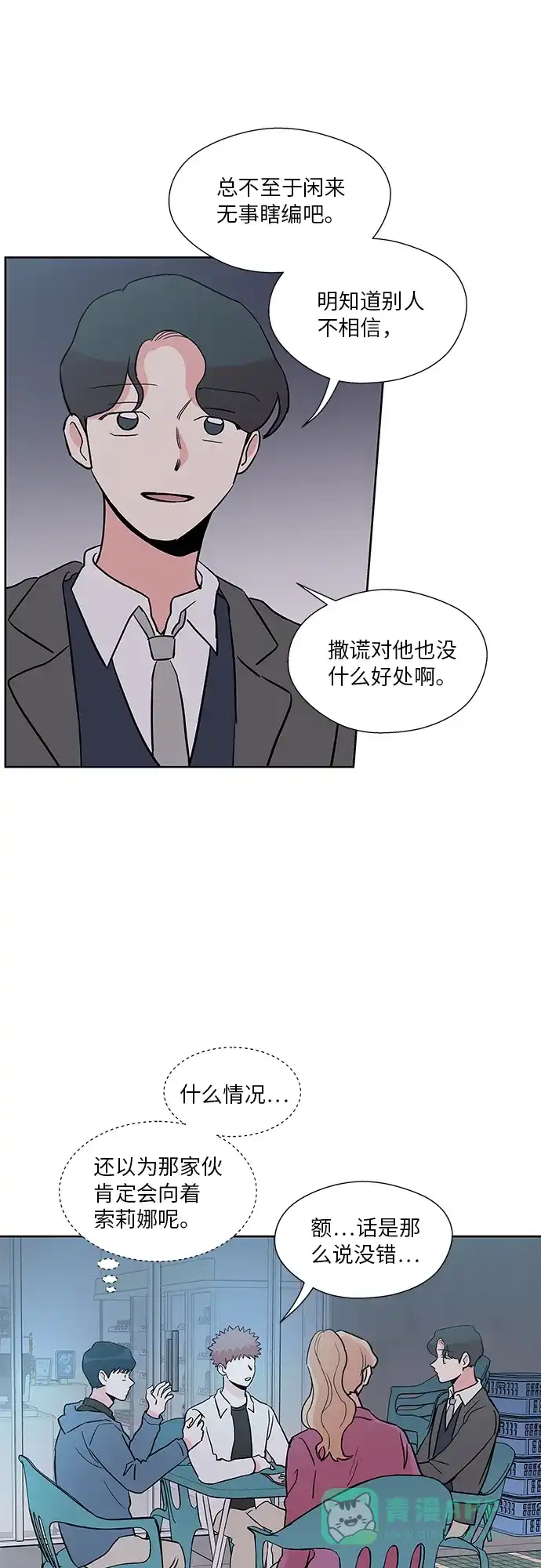 《FM恋人》第36话 第10页