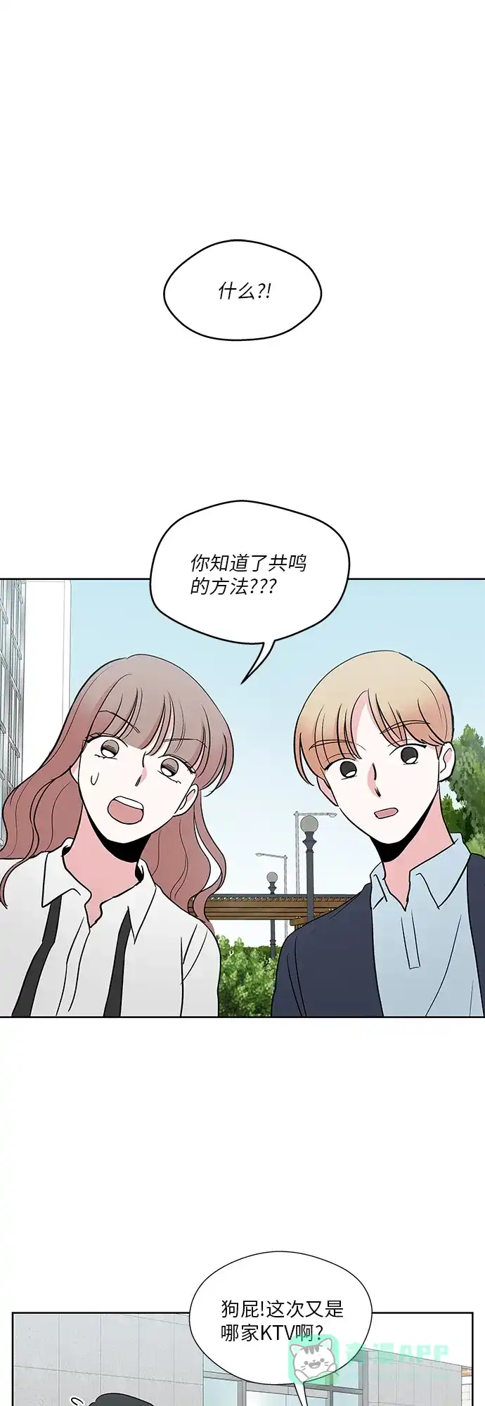 《FM恋人》第36话 第29页