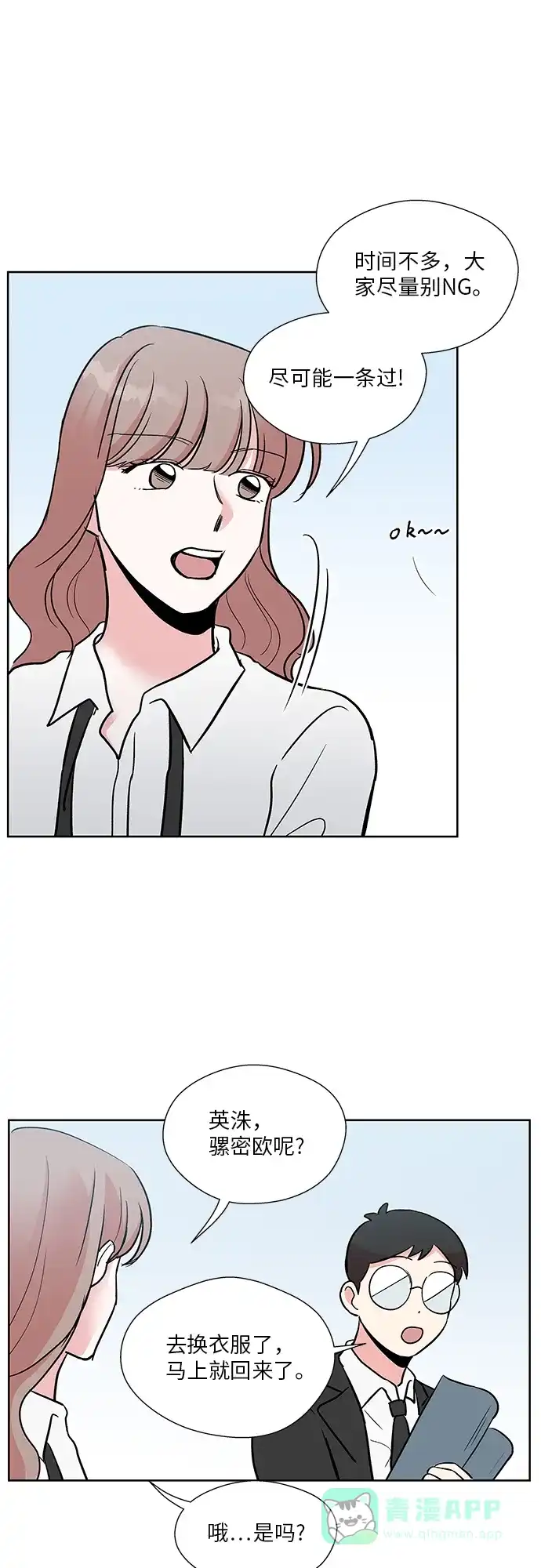 《FM恋人》第36话 第19页